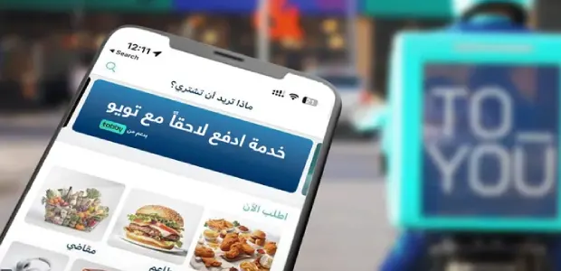 طريقة الدفع في تويو – دليلك للدفع الآمن والسهل في السعودية 2 الدفع في تويو