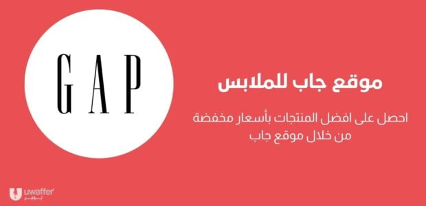 موقع جاب للملابس