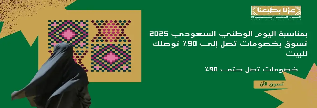 عروض اليوم الوطني 95