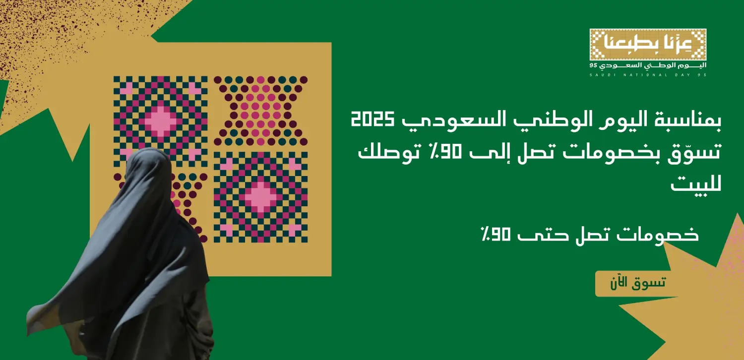 عروض اليوم الوطني السعودي