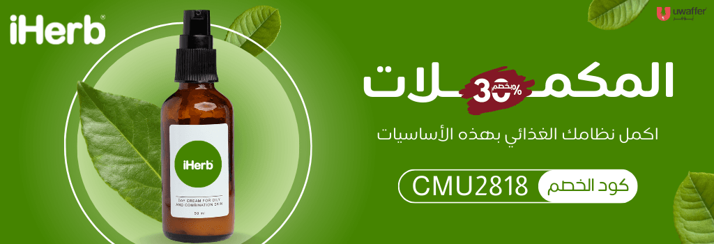 تخفيضات اي هيرب