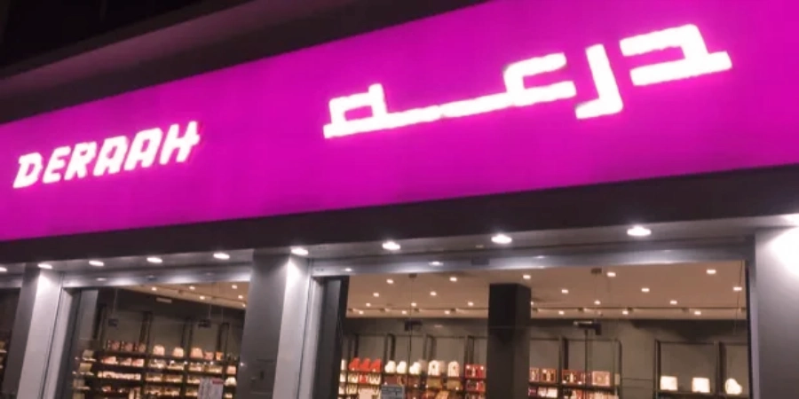 درعة السعودية