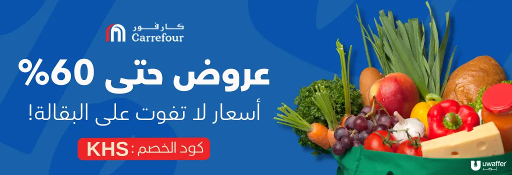 كوبونات كارفور