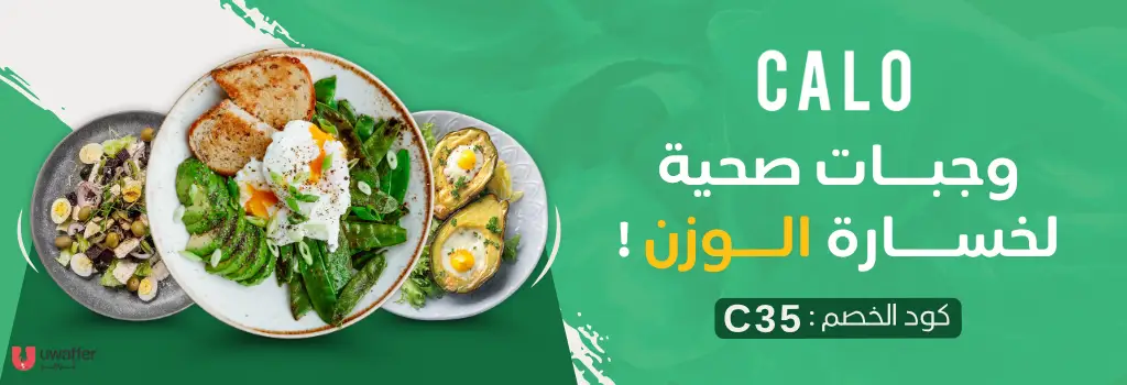 كود خصم كالو