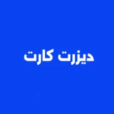 ديزرت كارت - Desertcart