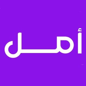 عروض امل فعالة حتى 55% لكافة العملاء