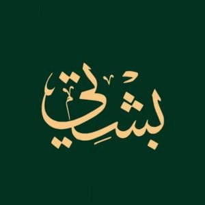 كود خصم بشتي تخفيض حتى 10% على بشت الفخامة