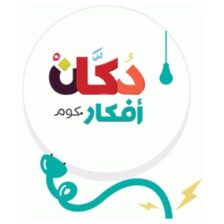 دكان افكار - Dokkan Afkar