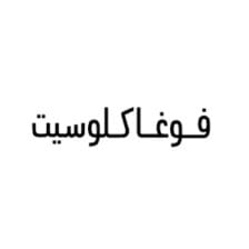 فوغا كلوسيت - VogaCloset
