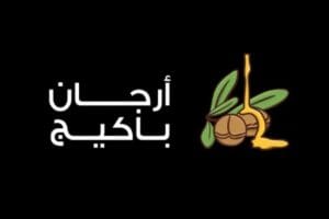 كود خصم ارجان باكيج خصومات ٣٠٪ علي كافة المنتجات