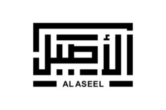 الأصيل - Al Aseel