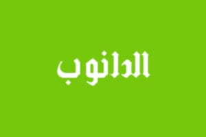 تخفيضات الدانوب فعالة بنسبة 30% للعميل الجديد والقديم