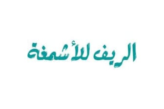 الريف للأشمغة - Alriyf Store