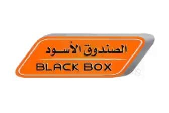 الصندوق الاسود - Black Box