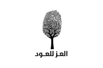 العز للعود - Alezz Oud