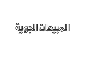 كوبون المبيعات الجوية فعال حتى 35% لكافة العملاء