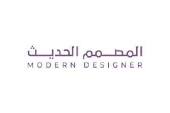 المصمم الحديث - Designer