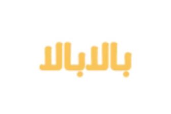 كود خصم بالابالا داخل السعودية بنسبة 10%