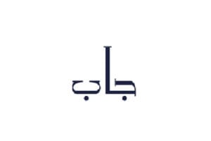 جاب - GAP