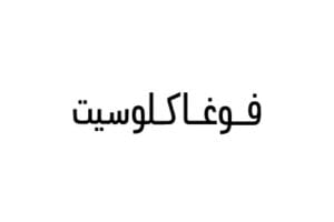 فوغا كلوسيت - VogaCloset