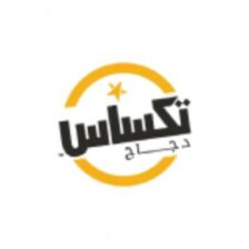 كود خصم دجاج تكساس السعودية بقيمة  5 ريالات على سلة قيمتها 120 ريالًا